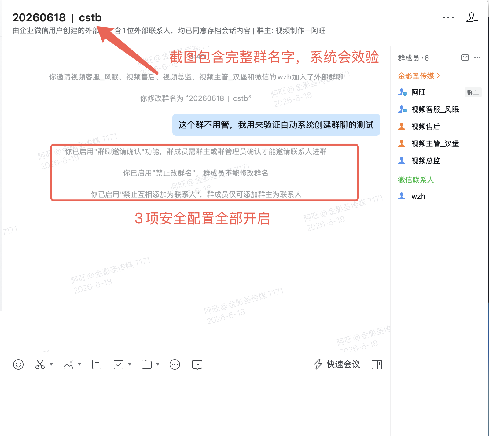 客户群安全配置正确截图示例